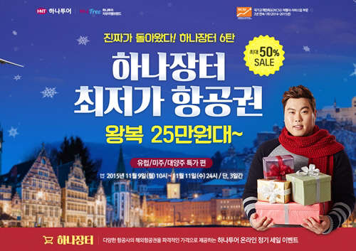 (사진제공=하나프리)